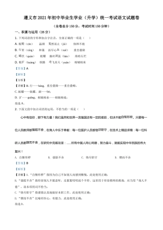贵州省遵义市2021年中考语文试题（解析版）.doc