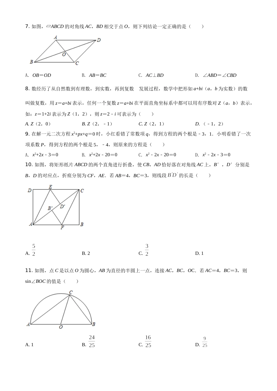贵州省遵义市2021年中考数学真题试卷（原卷版）.doc_第2页