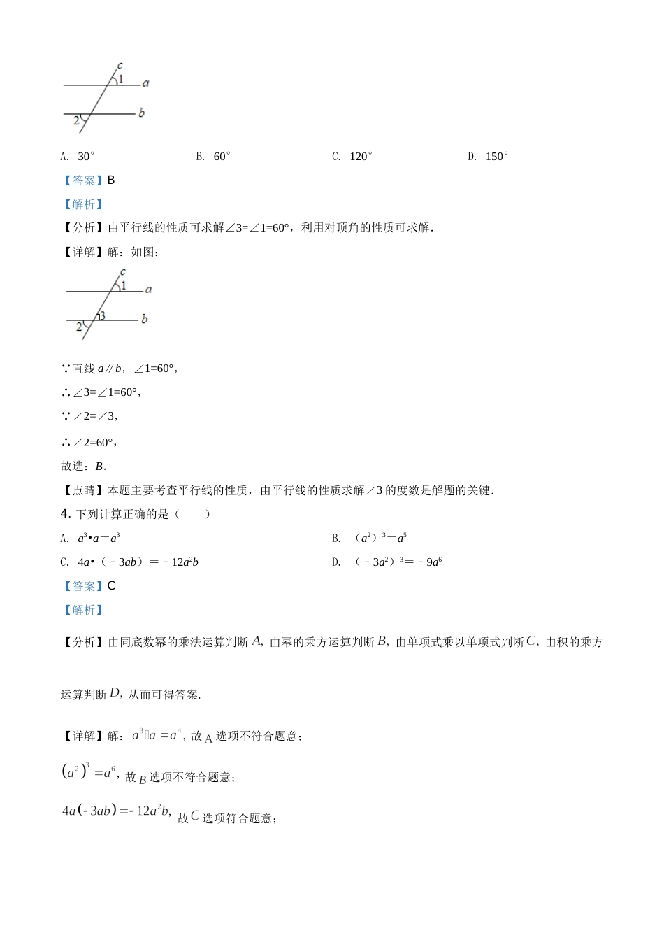 贵州省遵义市2021年中考数学真题试卷（解析版）.doc_第2页