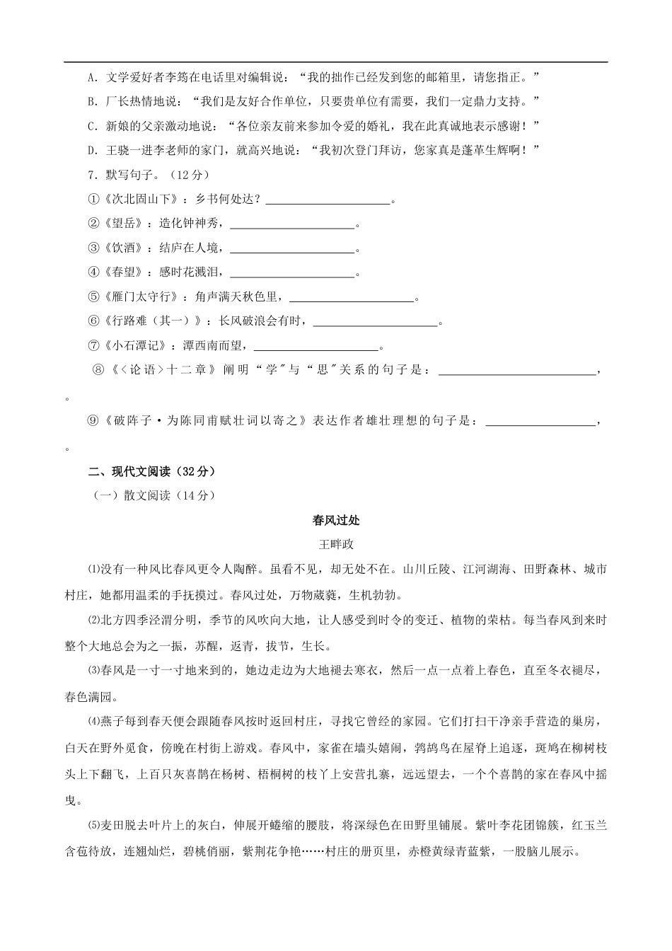 贵州省遵义市2020年中考语文试题（解析版）.docx_第2页