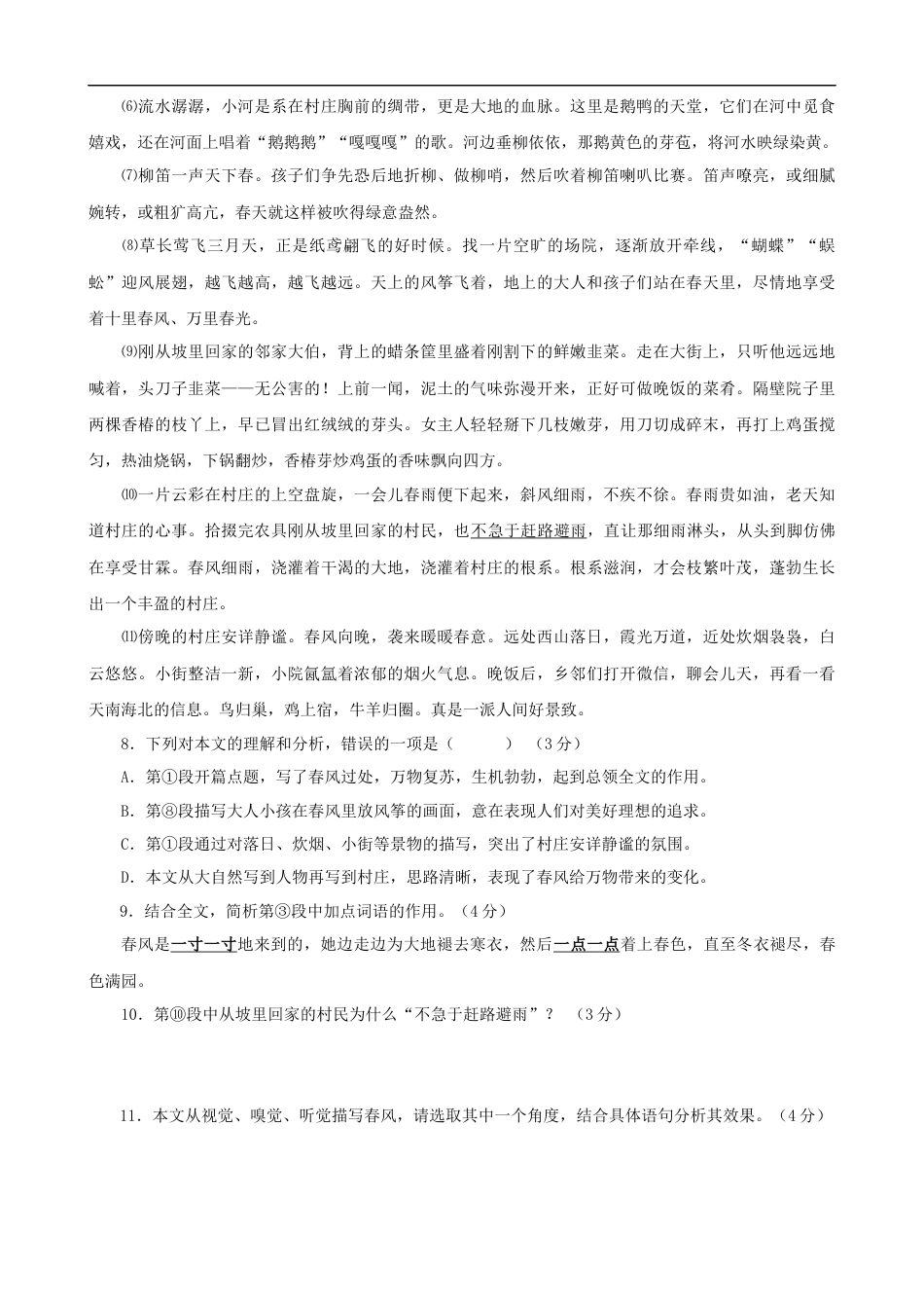 贵州省遵义市2020年中考语文试题（解析版）.docx_第3页