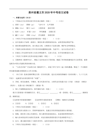 贵州省遵义市2020年中考语文试题（解析版）.docx