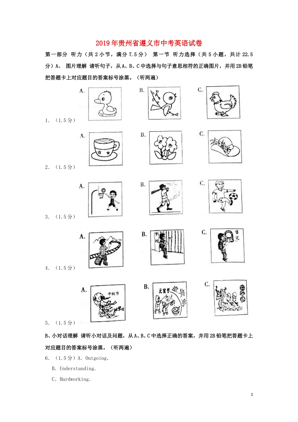 贵州省遵义市2019年中考英语真题试题（含解析）.doc_第1页