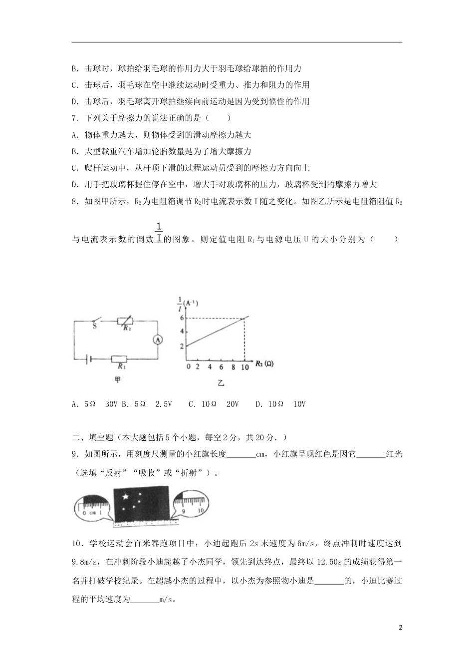 贵州省遵义市2018年中考物理真题试题（含解析）.doc_第2页