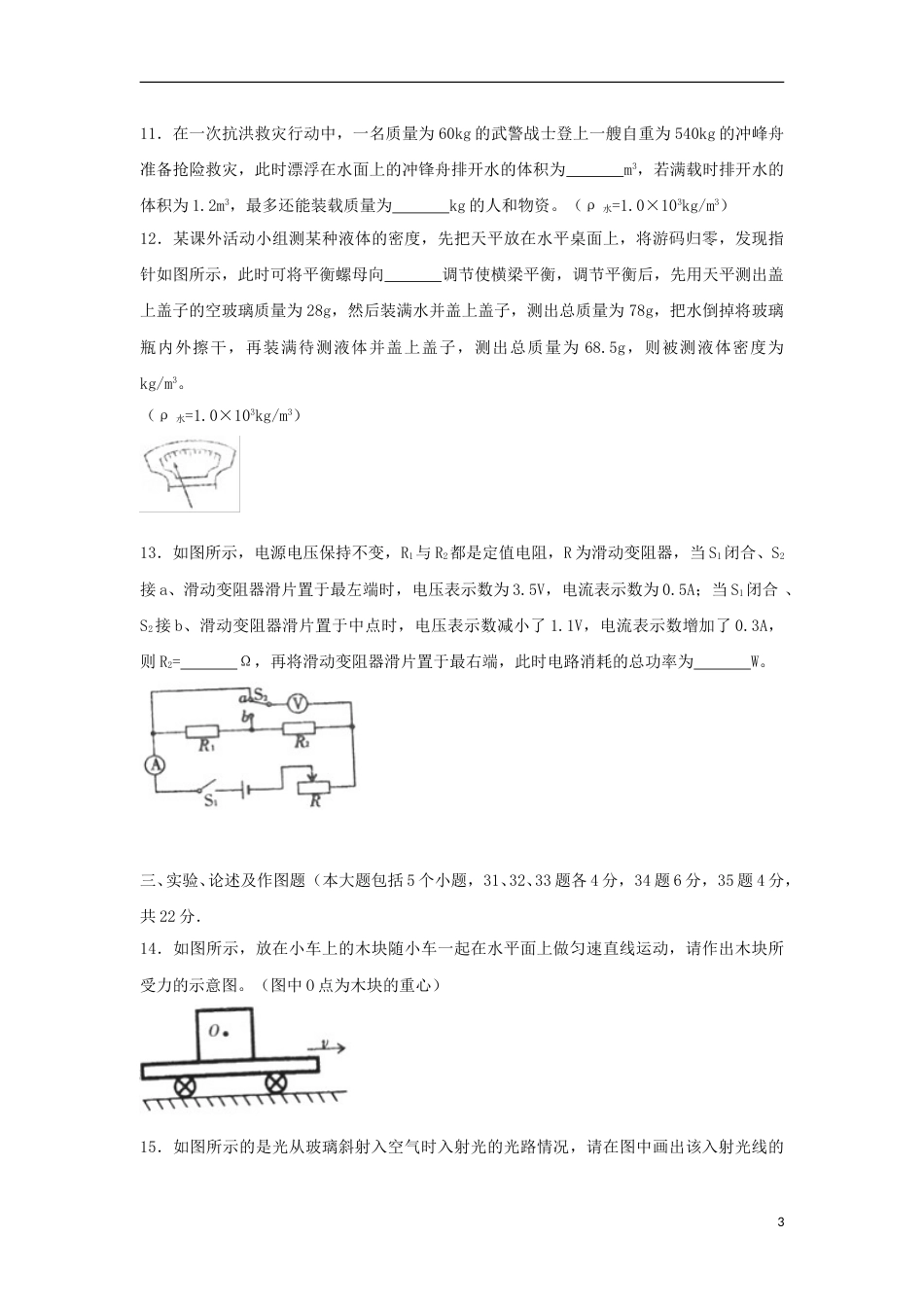 贵州省遵义市2018年中考物理真题试题（含解析）.doc_第3页