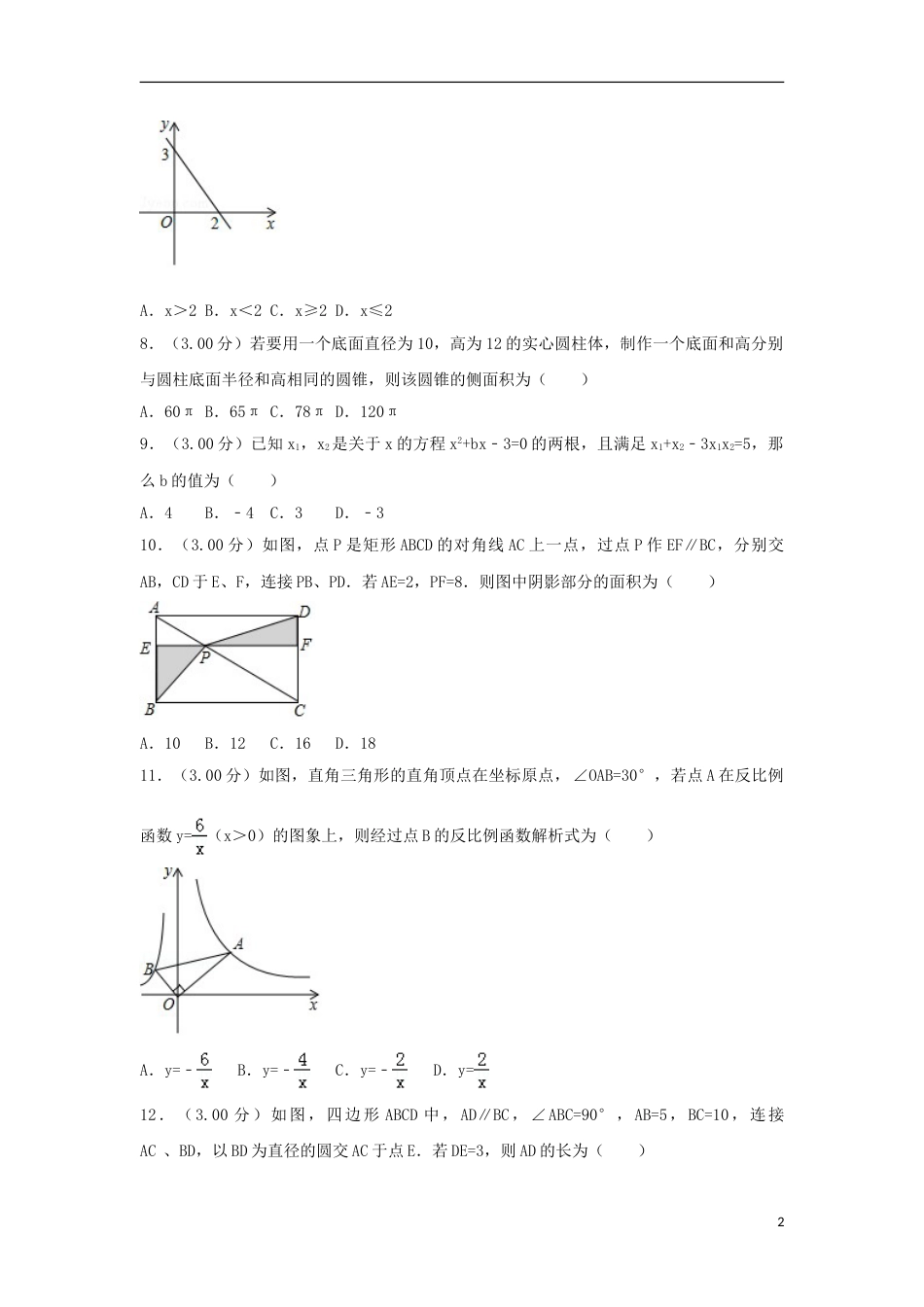 贵州省遵义市2018年中考数学真题试题（含解析）.doc_第2页
