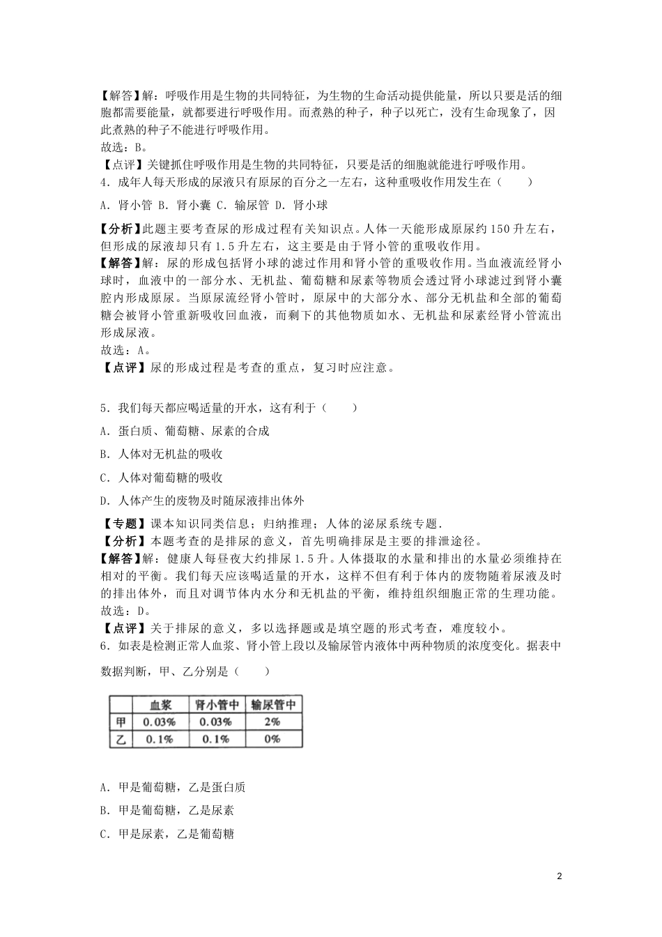 贵州省遵义市2018年中考生物真题试题（含解析）.doc_第2页