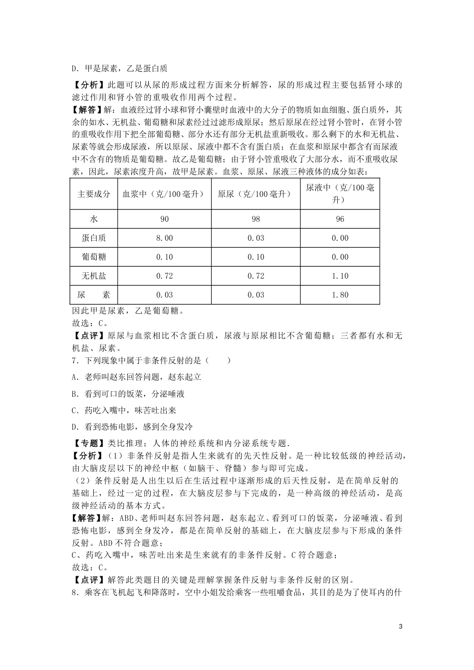 贵州省遵义市2018年中考生物真题试题（含解析）.doc_第3页
