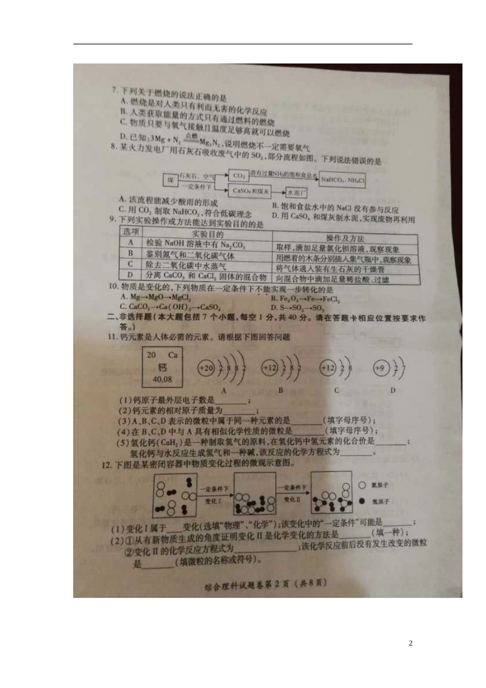 贵州省遵义市2018年中考理综（化学部分）真题试题（扫描版，含答案）.doc_第2页