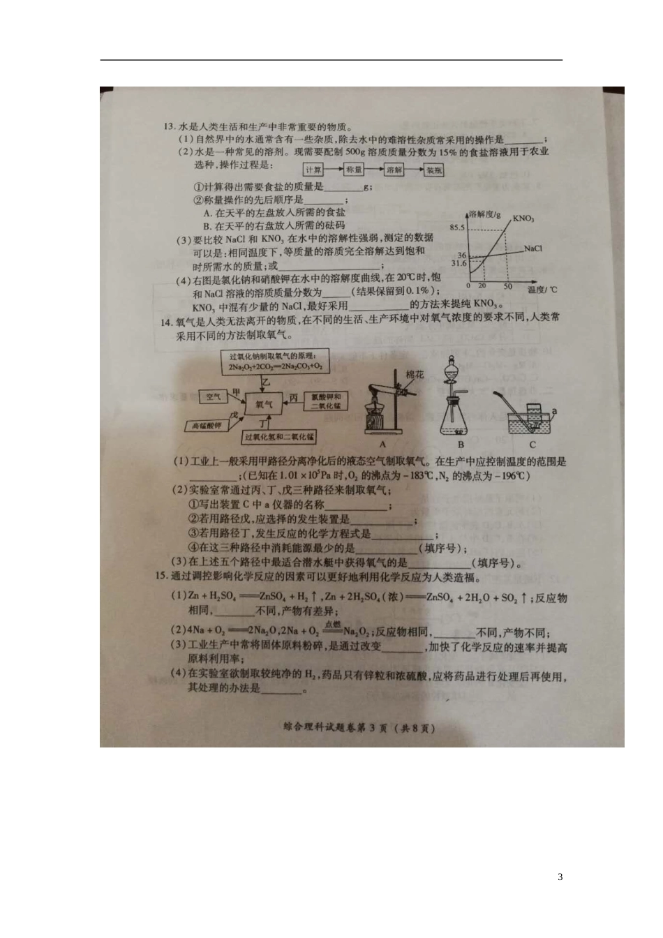 贵州省遵义市2018年中考理综（化学部分）真题试题（扫描版，含答案）.doc_第3页