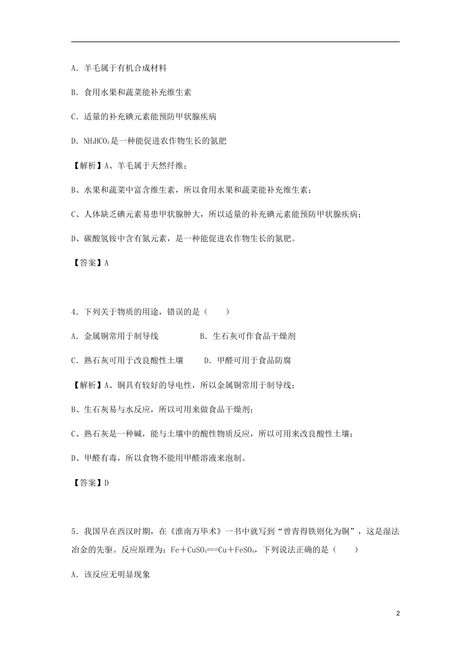 贵州省遵义市2018年中考化学真题试题（含解析）.doc_第2页