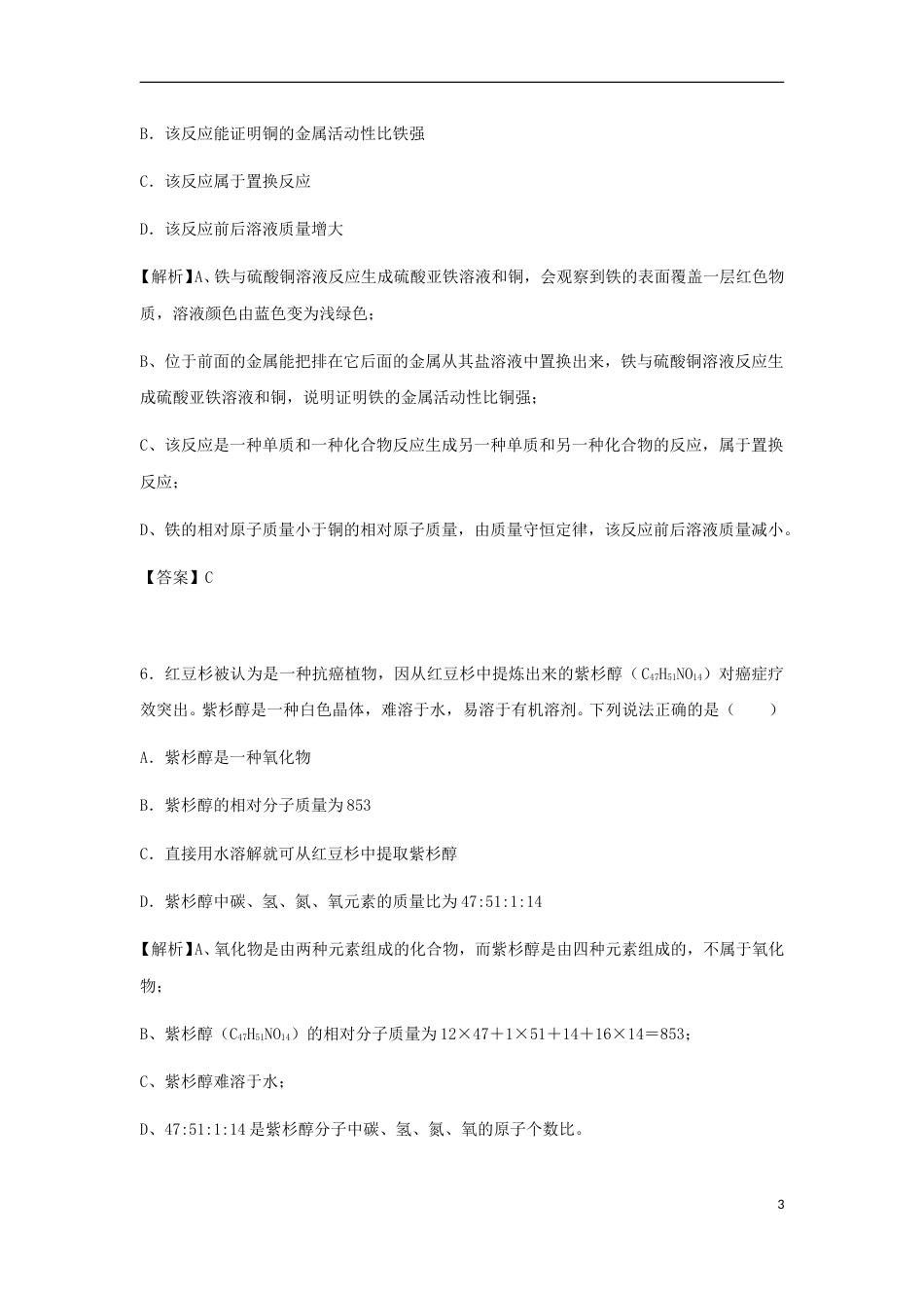 贵州省遵义市2018年中考化学真题试题（含解析）.doc_第3页
