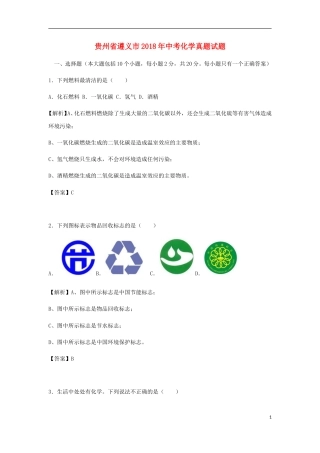 贵州省遵义市2018年中考化学真题试题（含解析）.doc