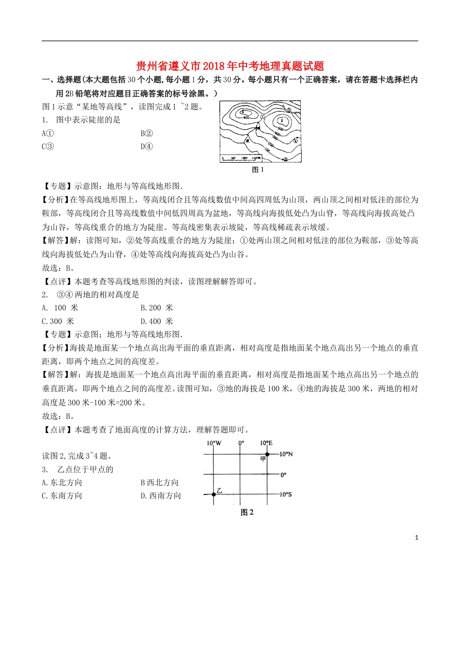 贵州省遵义市2018年中考地理真题试题（含解析）.doc_第1页