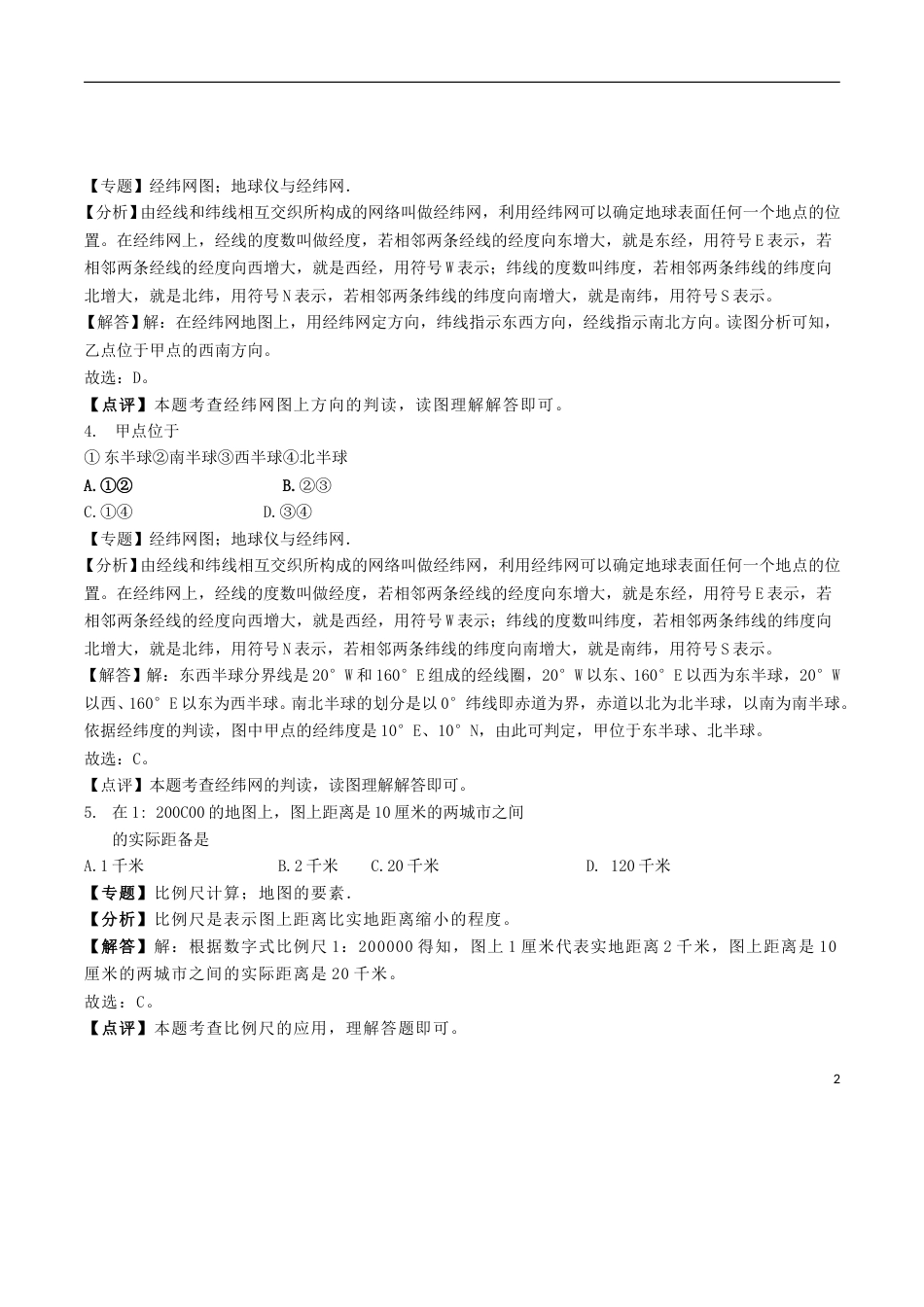 贵州省遵义市2018年中考地理真题试题（含解析）.doc_第2页