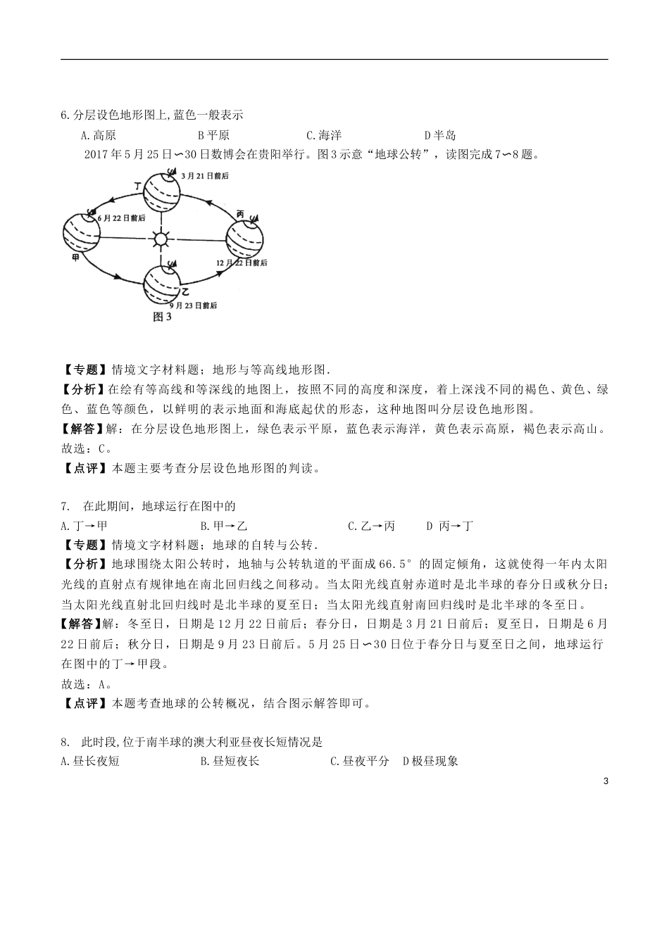 贵州省遵义市2018年中考地理真题试题（含解析）.doc_第3页