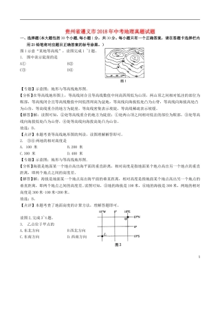 贵州省遵义市2018年中考地理真题试题（含解析）.doc