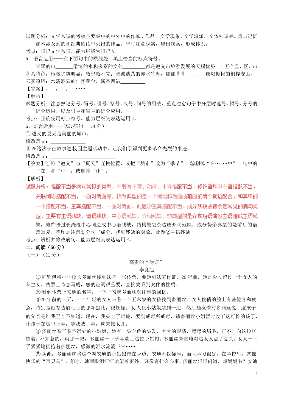贵州省遵义市2017年中考语文真题试题（含解析）.doc_第2页