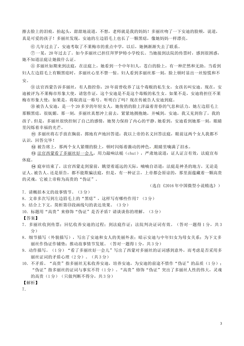 贵州省遵义市2017年中考语文真题试题（含解析）.doc_第3页