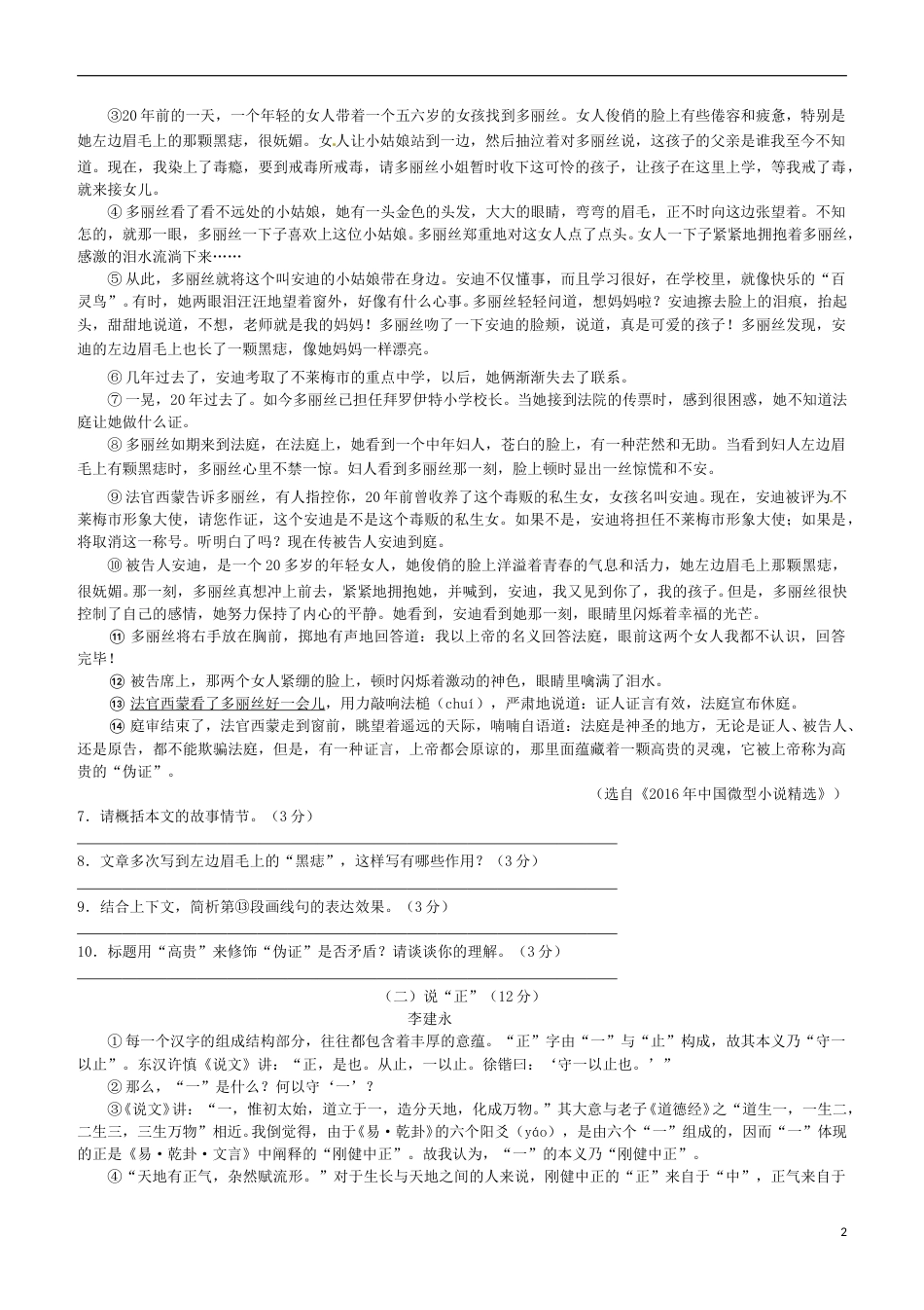贵州省遵义市2017年中考语文真题试题（含答案）.doc_第2页