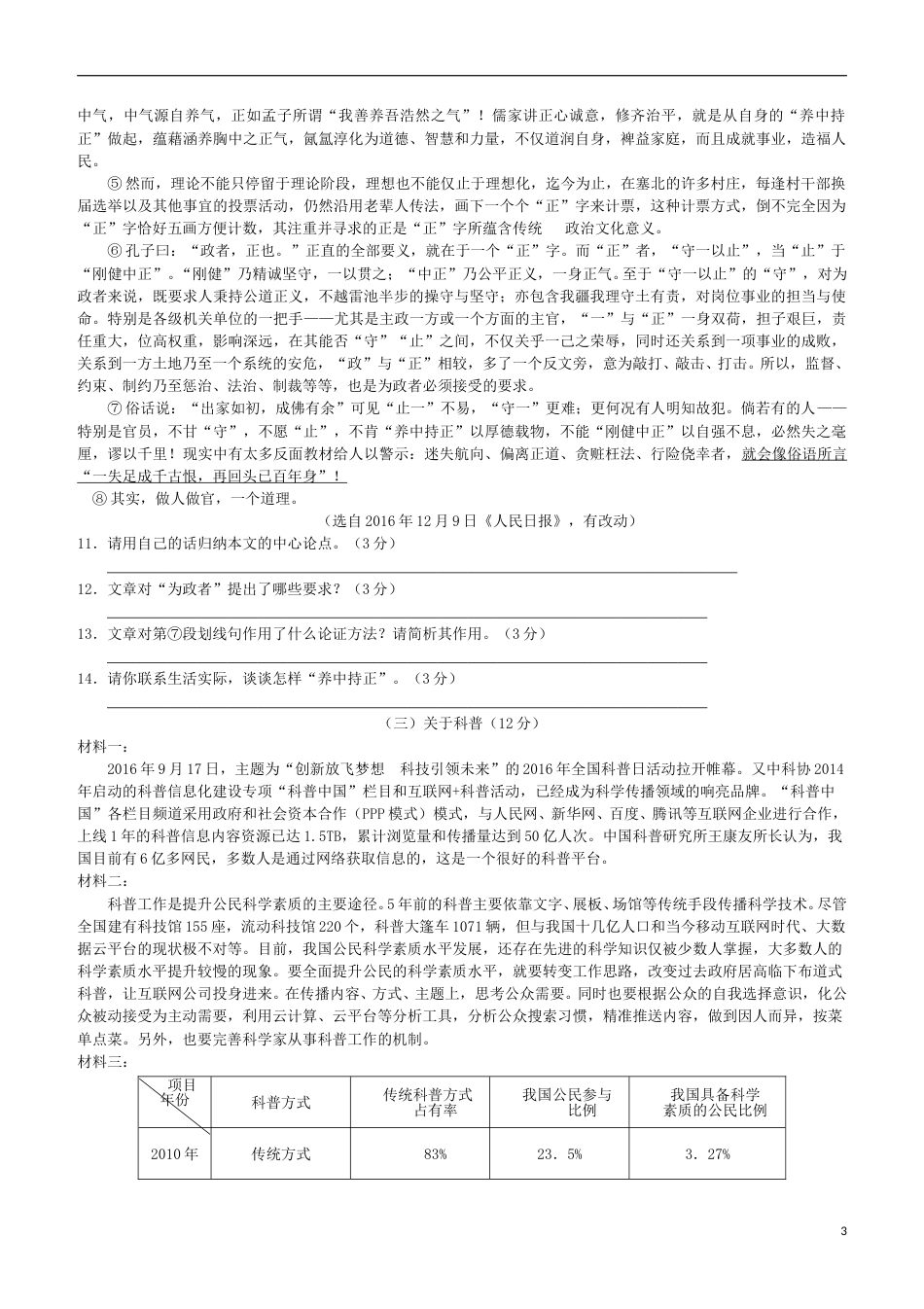 贵州省遵义市2017年中考语文真题试题（含答案）.doc_第3页