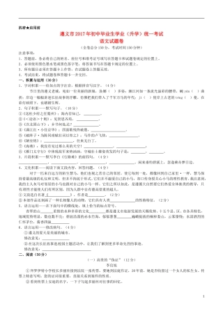 贵州省遵义市2017年中考语文真题试题（含答案）.doc