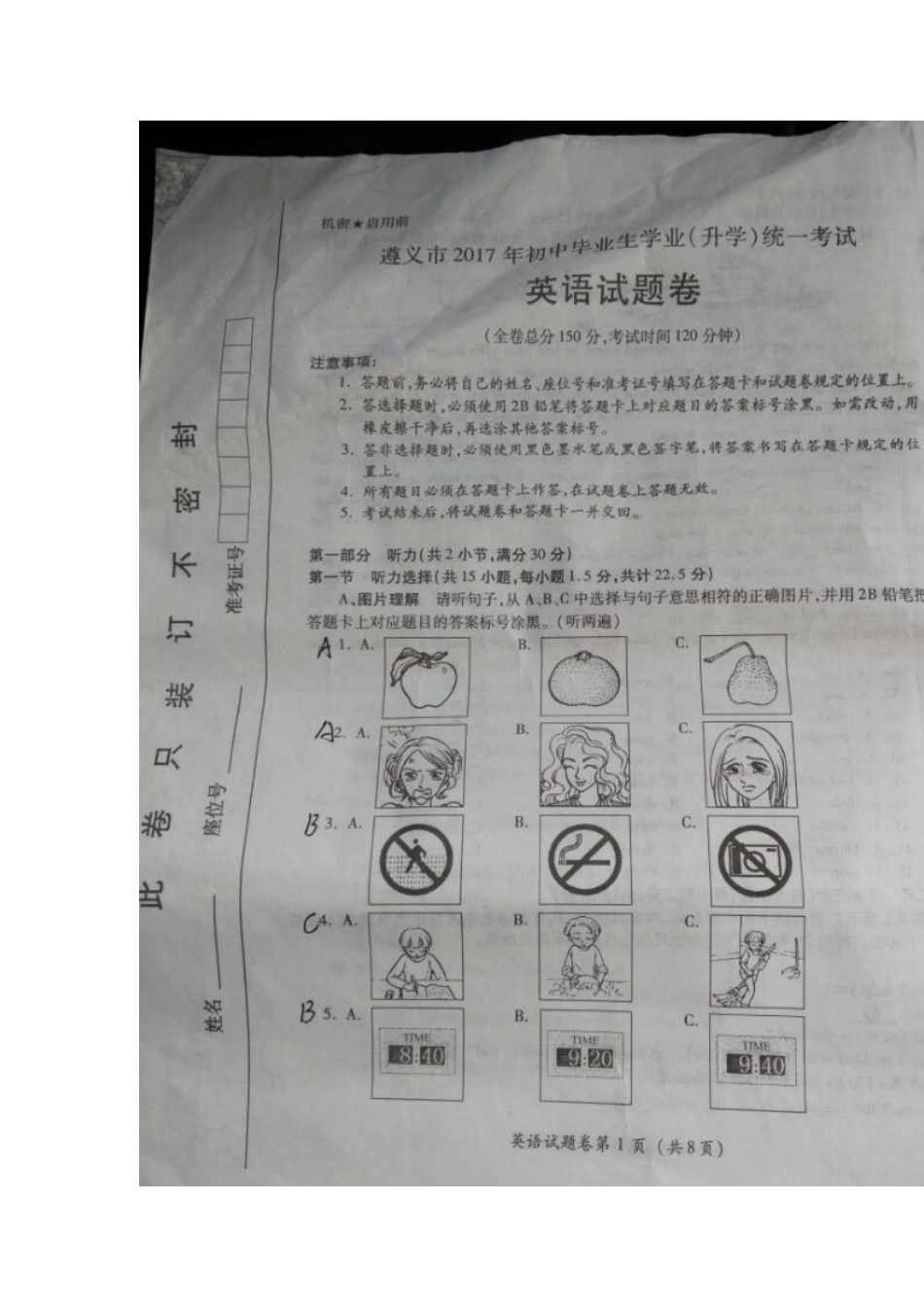 贵州省遵义市2017年中考英语真题试题（扫描版，含答案）.doc_第1页
