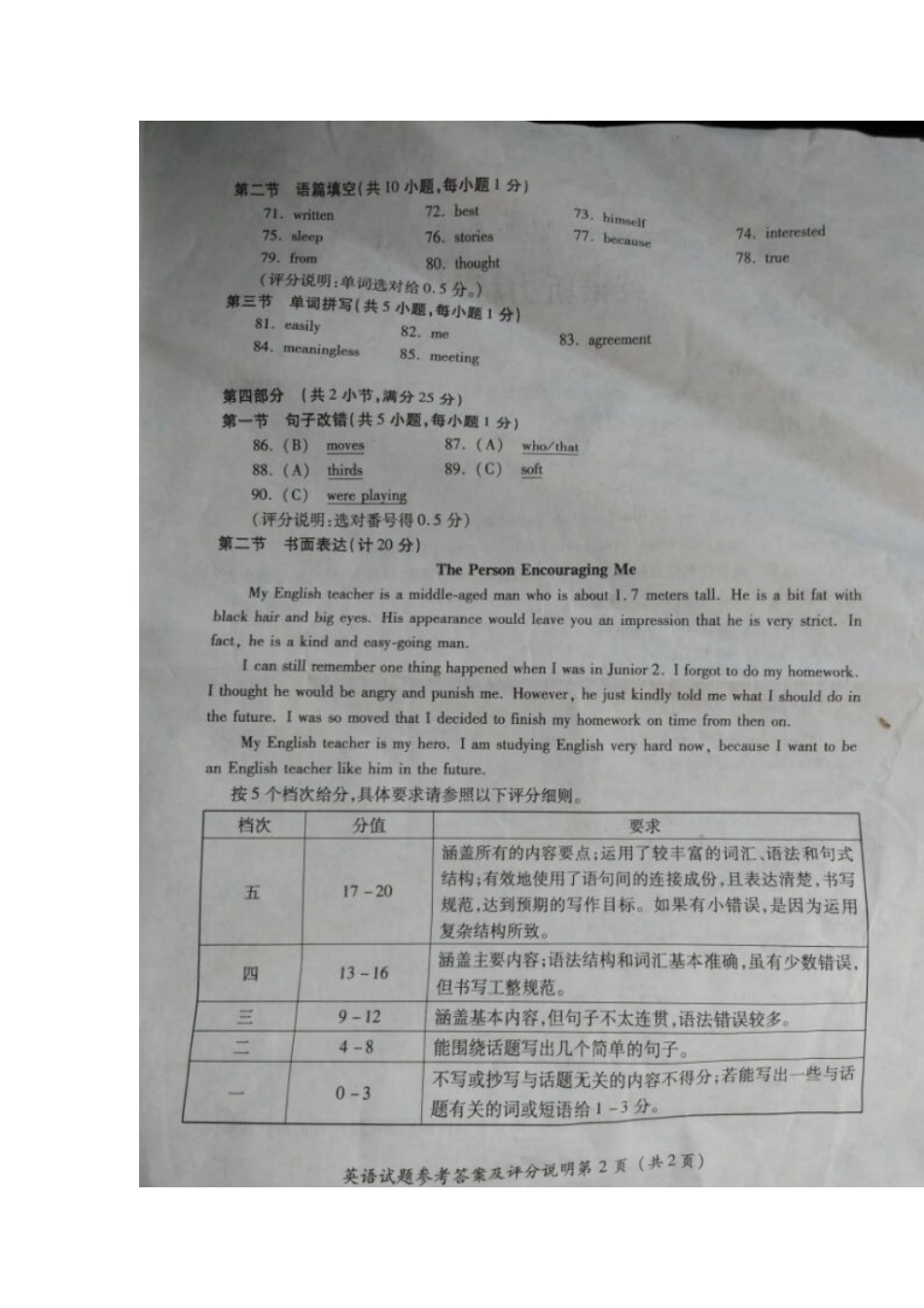 贵州省遵义市2017年中考英语真题试题（扫描版，含答案）.doc_第2页