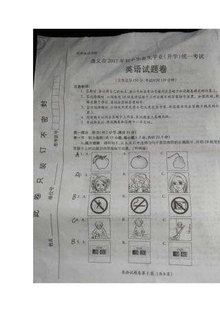 贵州省遵义市2017年中考英语真题试题（扫描版，含答案）.doc
