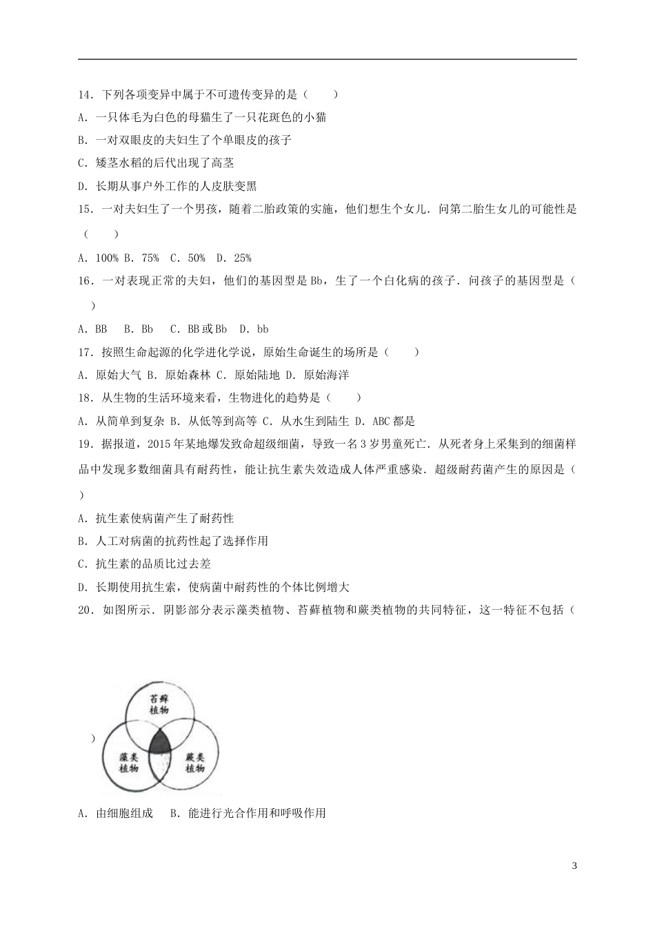 贵州省遵义市2017年中考生物真题试题（含解析）.doc_第3页