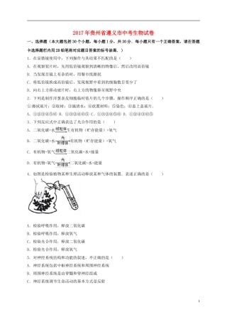 贵州省遵义市2017年中考生物真题试题（含解析）.doc