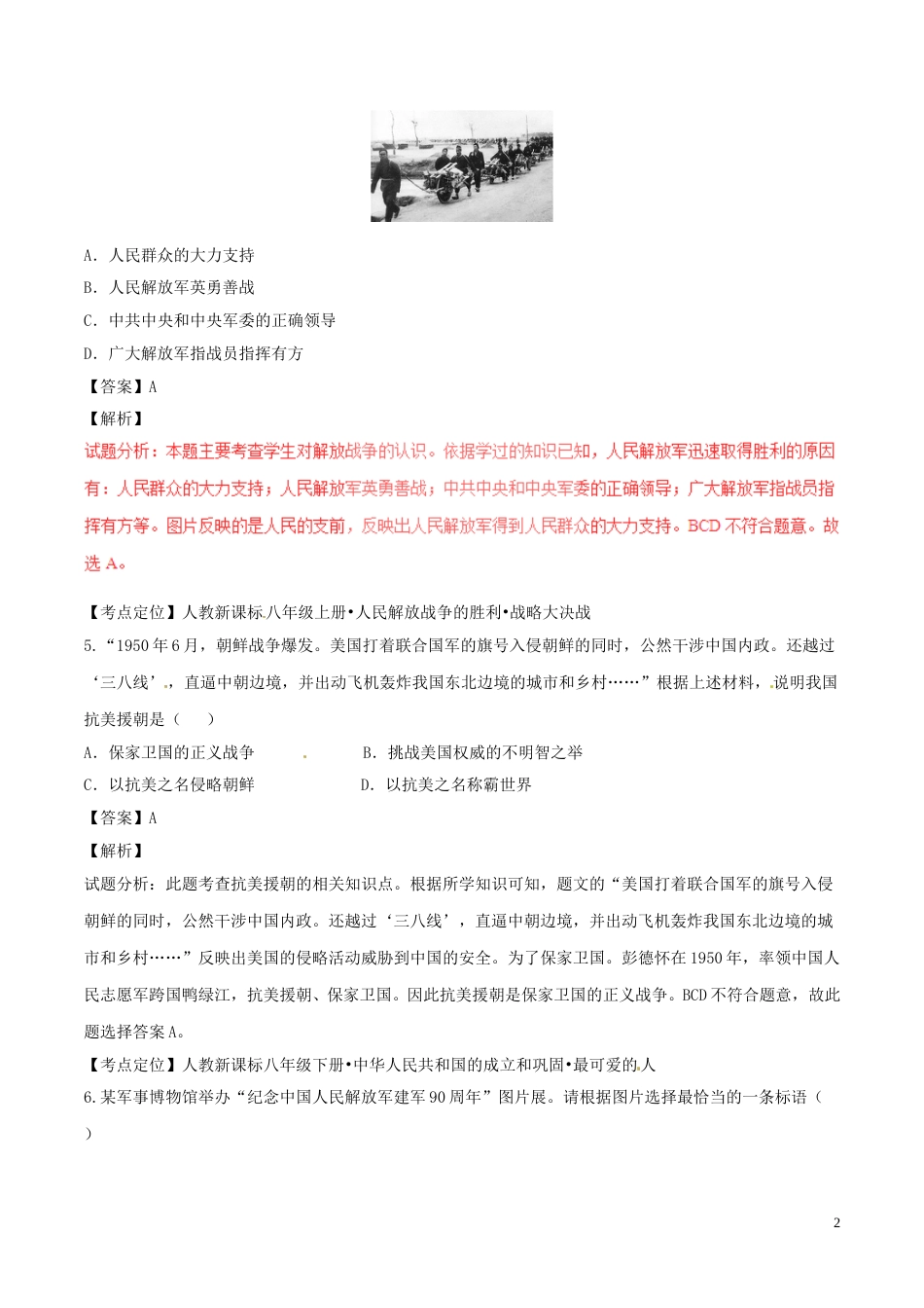 贵州省遵义市2017年中考历史真题试题（含解析）.doc_第2页