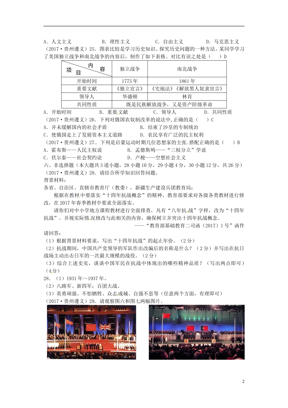 贵州省遵义市2017年中考历史真题试题（含答案）.doc_第2页