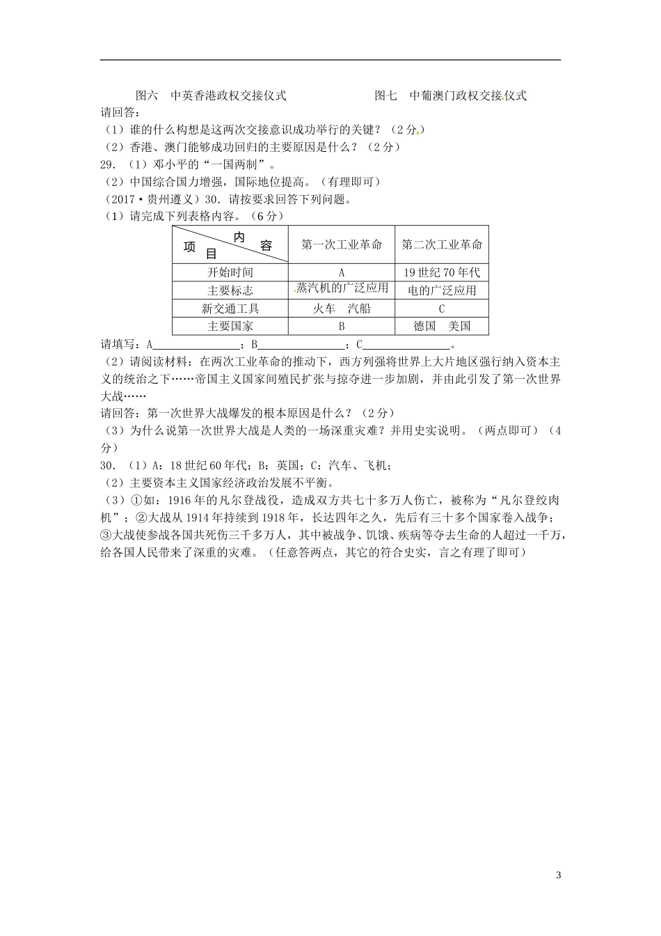 贵州省遵义市2017年中考历史真题试题（含答案）.doc_第3页
