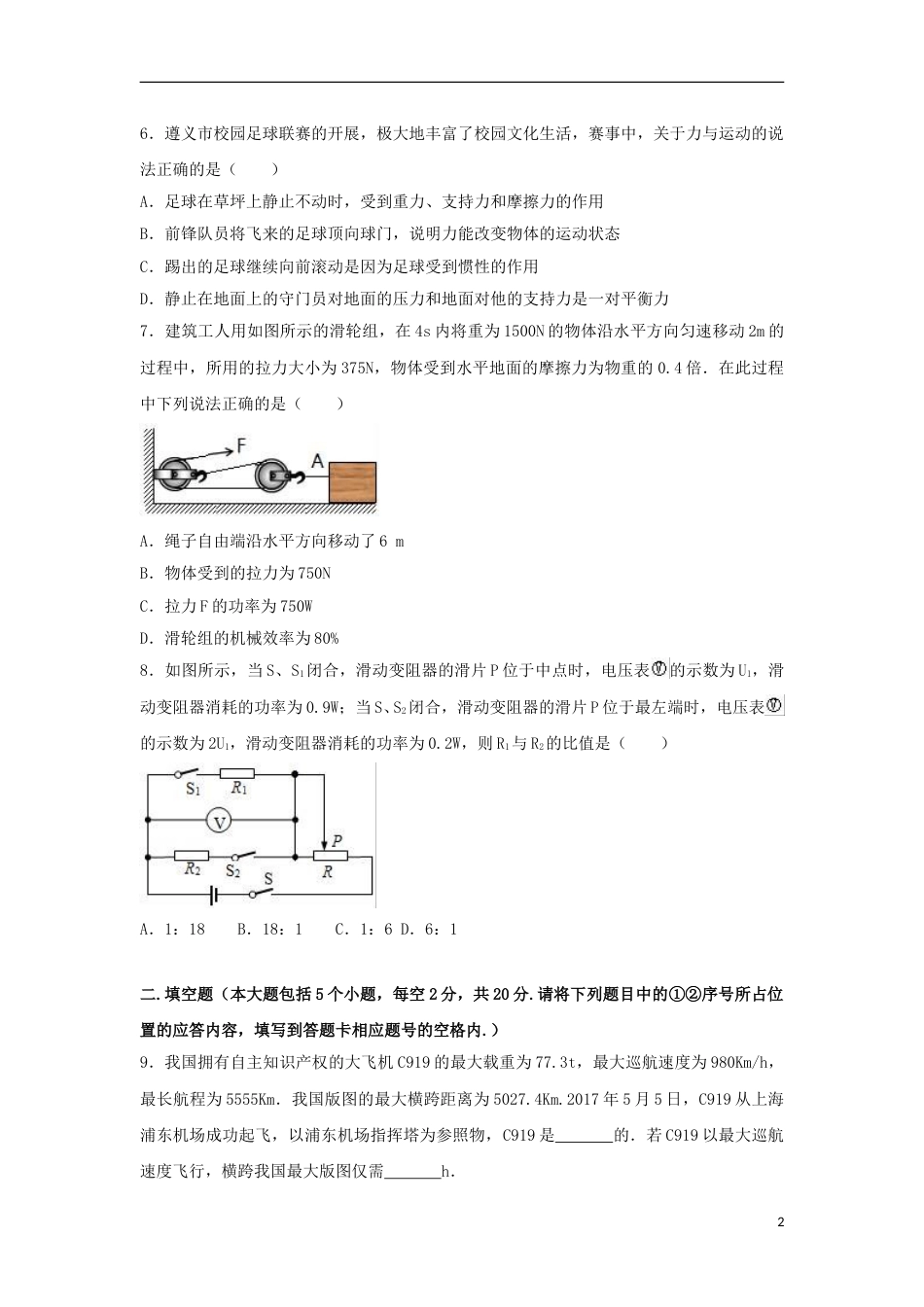 贵州省遵义市2017年中考理综（物理部分）真题试题（含解析）.DOC_第2页