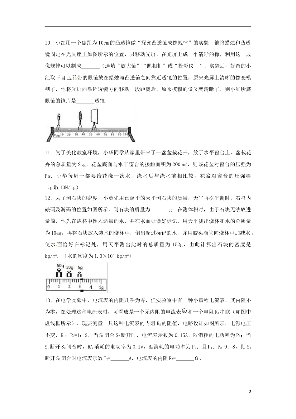 贵州省遵义市2017年中考理综（物理部分）真题试题（含解析）.DOC_第3页
