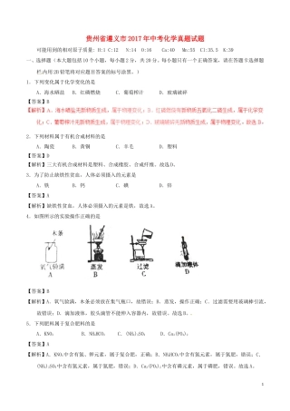 贵州省遵义市2017年中考化学真题试题（含解析）.DOC