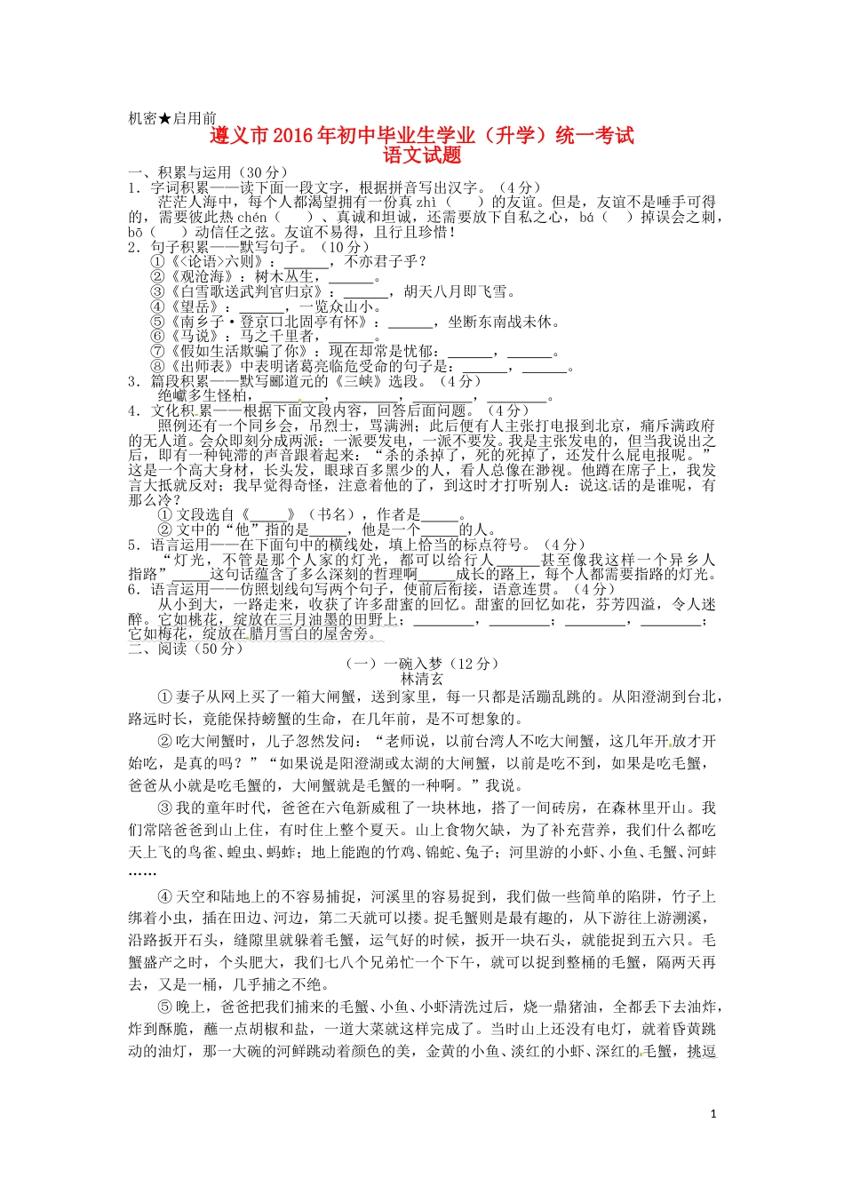 贵州省遵义市2016年中考语文真题试题（含答案）.doc_第1页