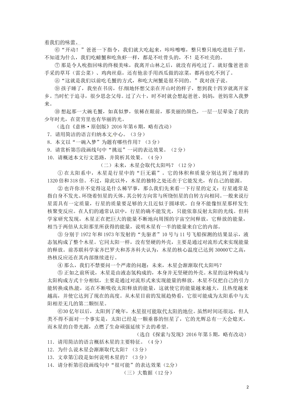 贵州省遵义市2016年中考语文真题试题（含答案）.doc_第2页