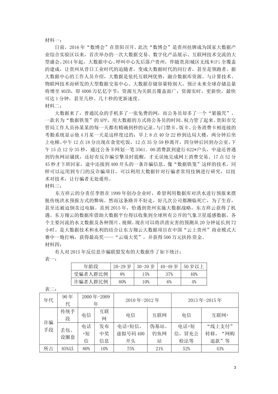 贵州省遵义市2016年中考语文真题试题（含答案）.doc_第3页