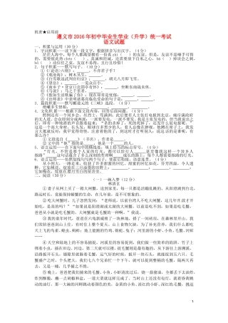 贵州省遵义市2016年中考语文真题试题（含答案）.doc