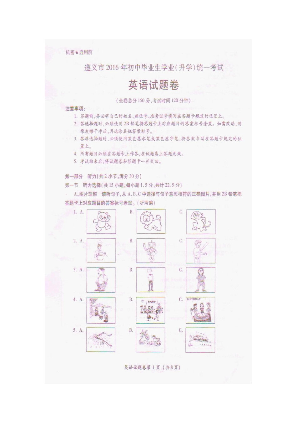 贵州省遵义市2016年中考英语真题试题（pdf，含答案）.pdf_第1页