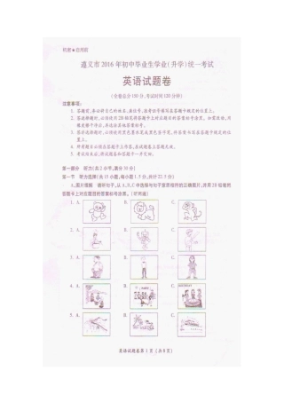 贵州省遵义市2016年中考英语真题试题（pdf，含答案）.pdf