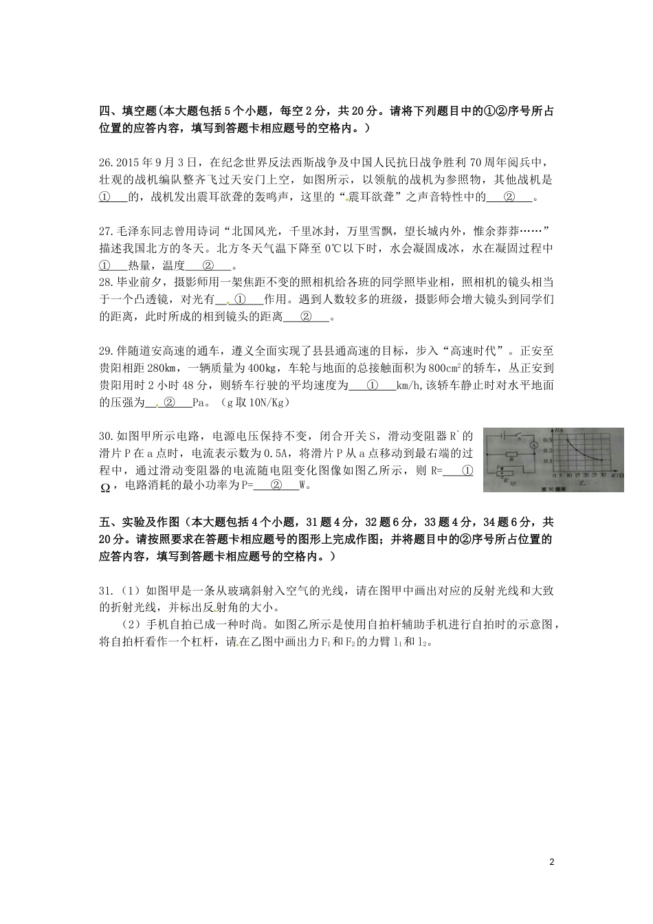 贵州省遵义市2016年中考理综（物理部分）真题试题（含答案）.DOC_第2页