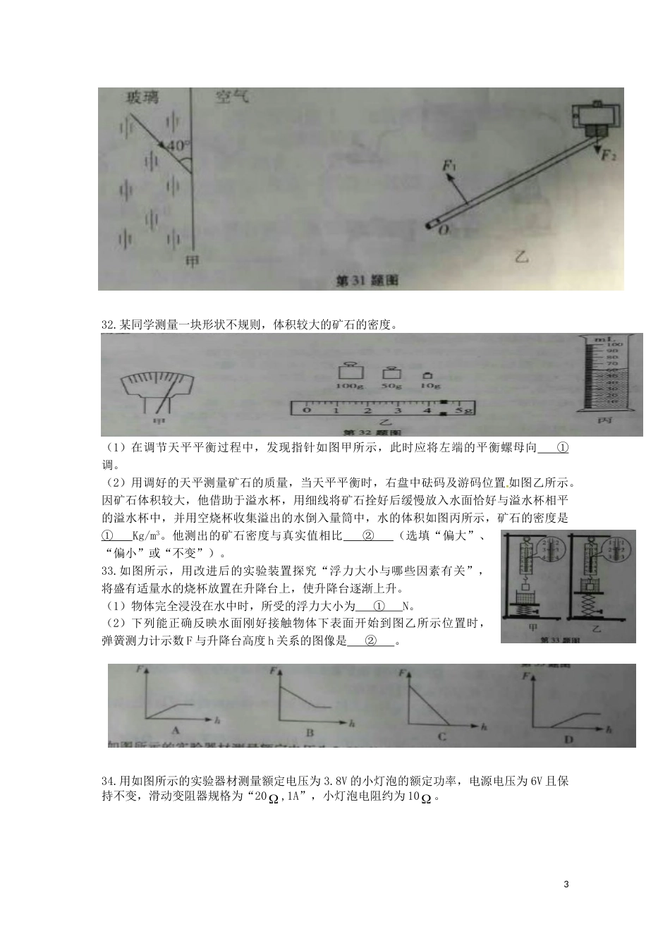 贵州省遵义市2016年中考理综（物理部分）真题试题（含答案）.DOC_第3页