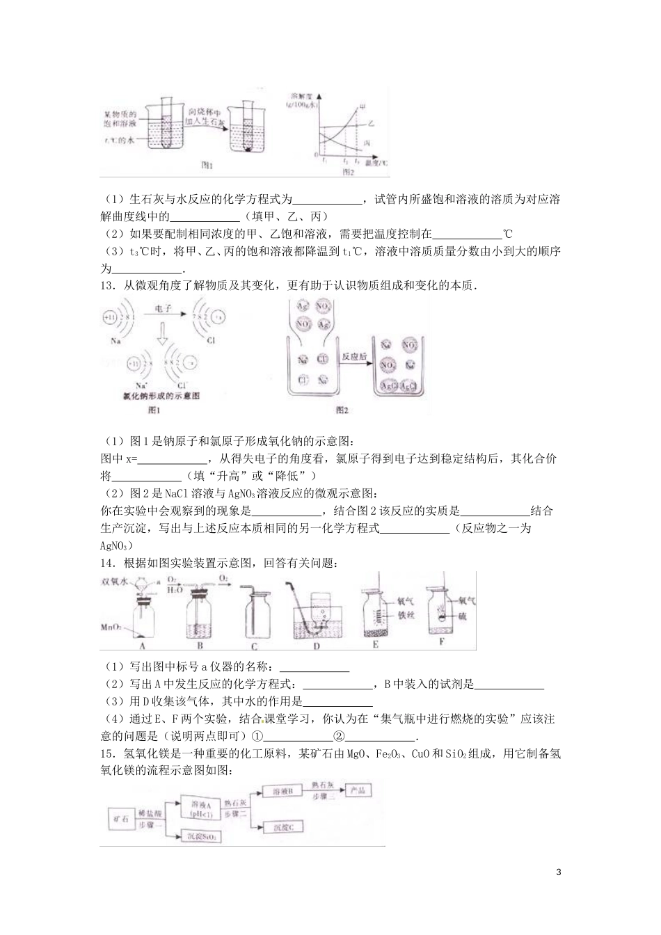 贵州省遵义市2016年中考化学真题试题（含解析）.DOC_第3页