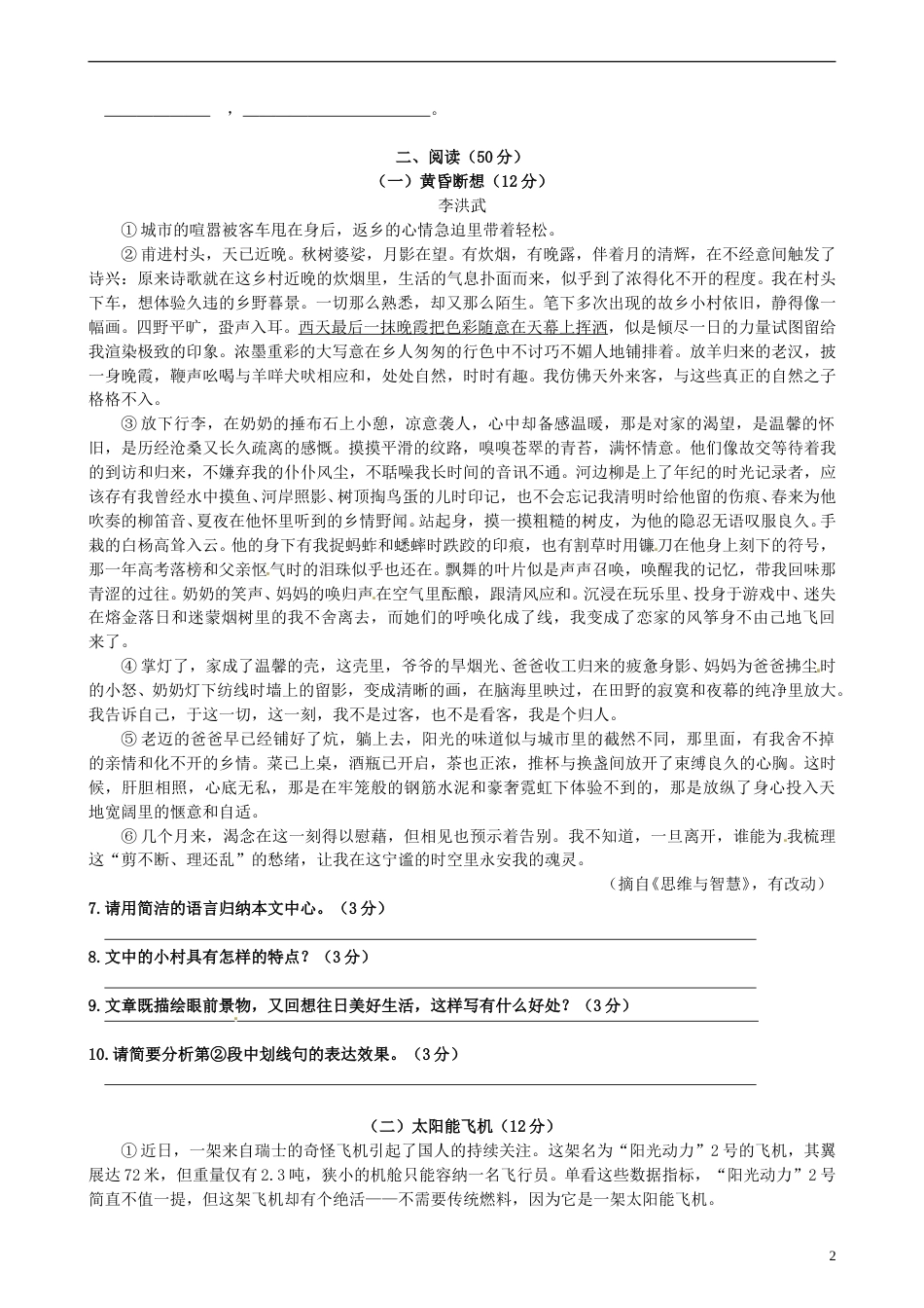 贵州省遵义市2015年中考语文真题试题（含答案）.doc_第2页