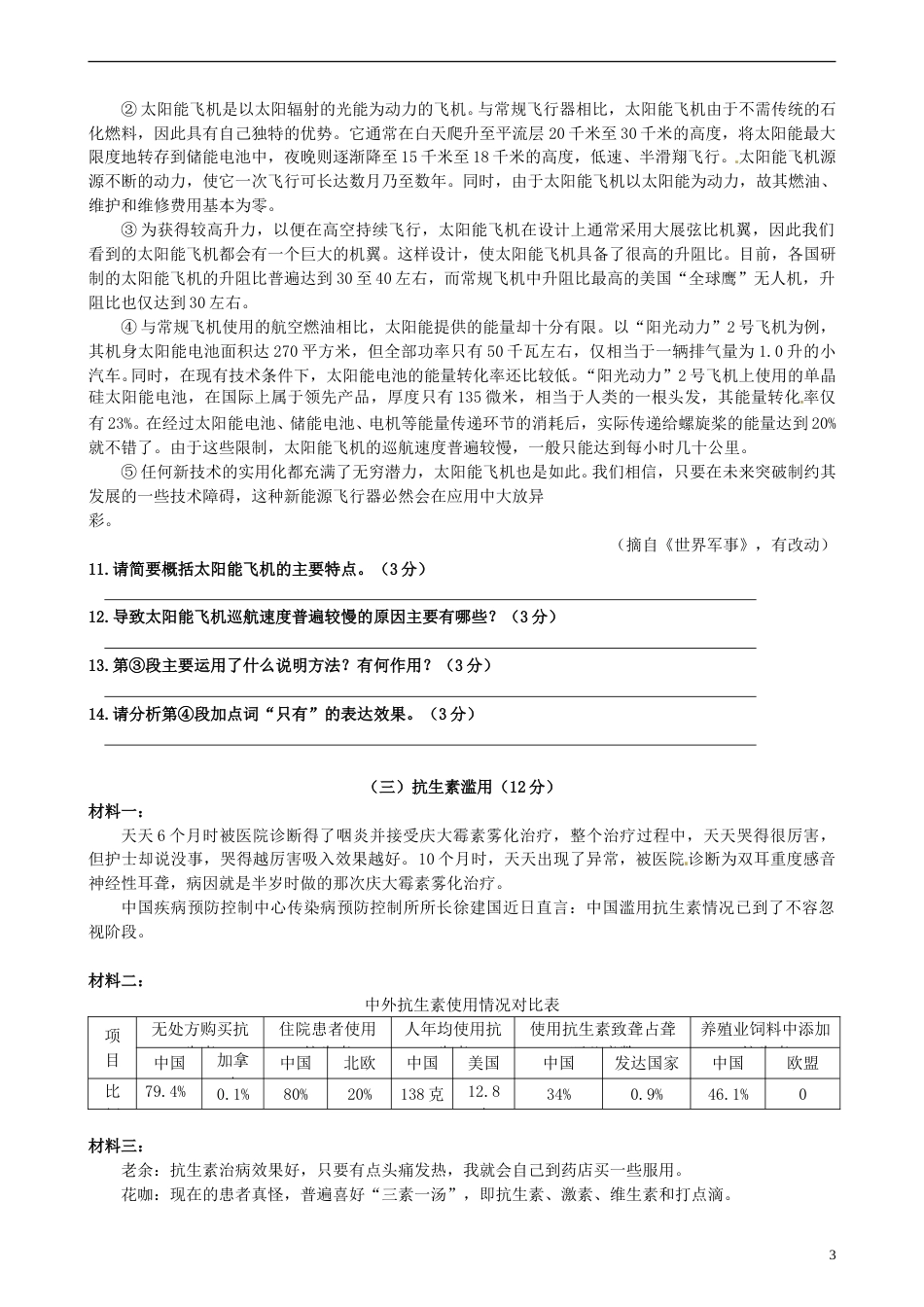 贵州省遵义市2015年中考语文真题试题（含答案）.doc_第3页