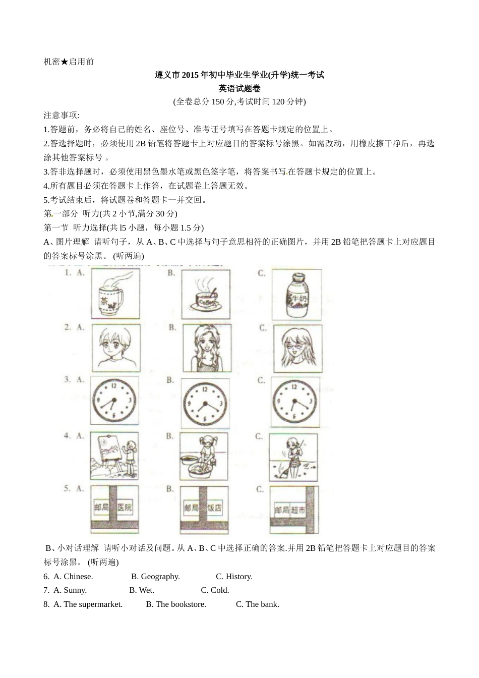 贵州省遵义市2015年中考英语试题（word版，含答案）.doc_第1页