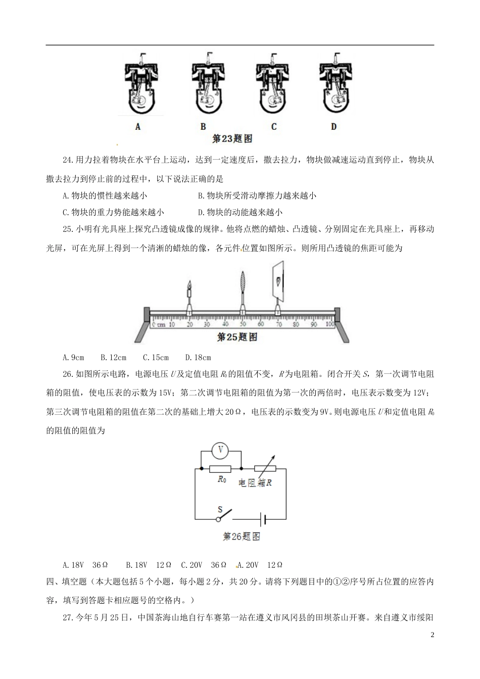 贵州省遵义市2015年中考物理真题试题（含答案）.doc_第2页